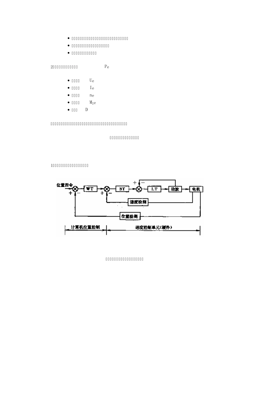 直流伺服电机_第2页