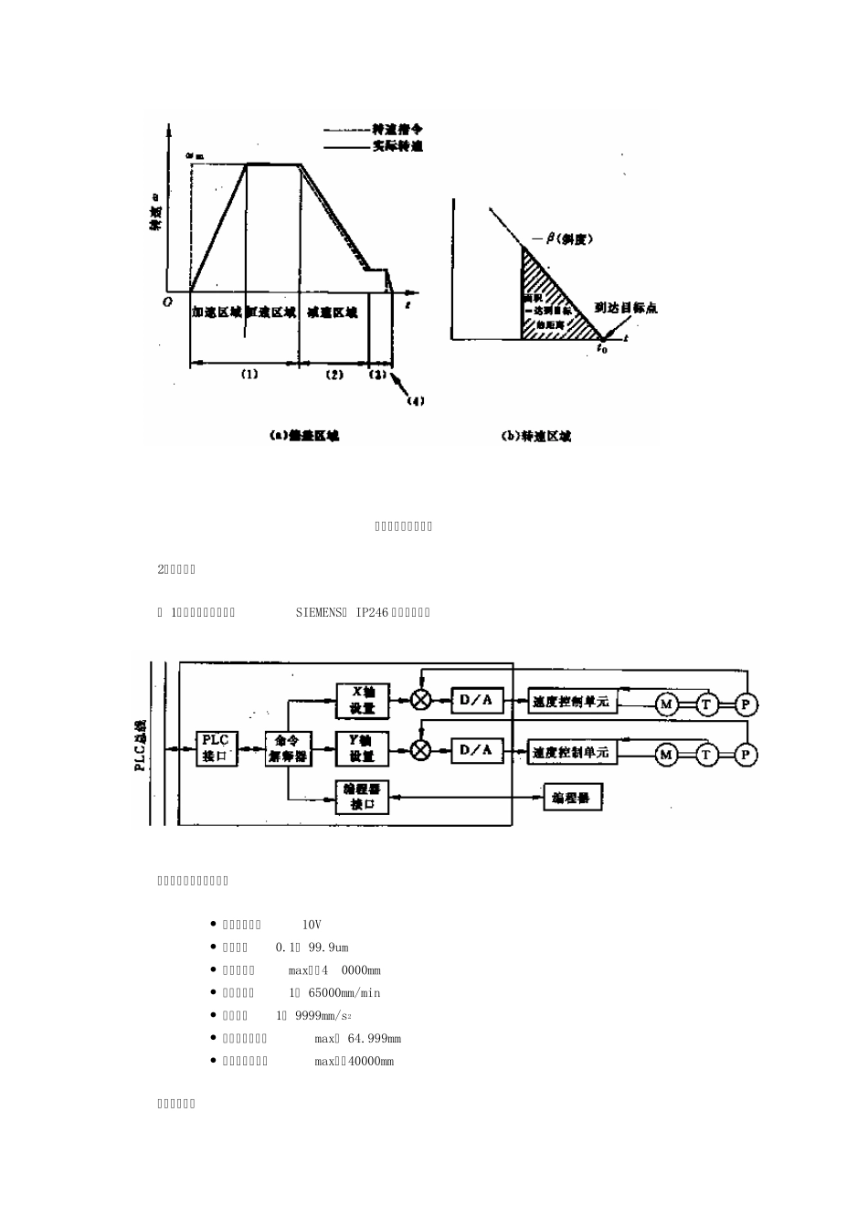 直流伺服电机_第3页