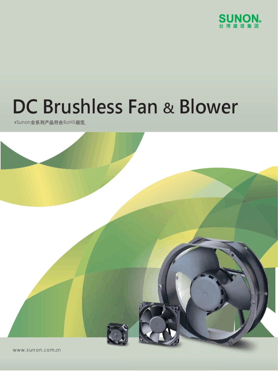 直流SUNON风扇目录100_第1页