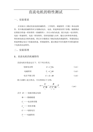 直流伺服电机实验报告