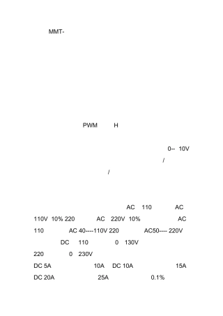 直流伺服驱动器使用手册