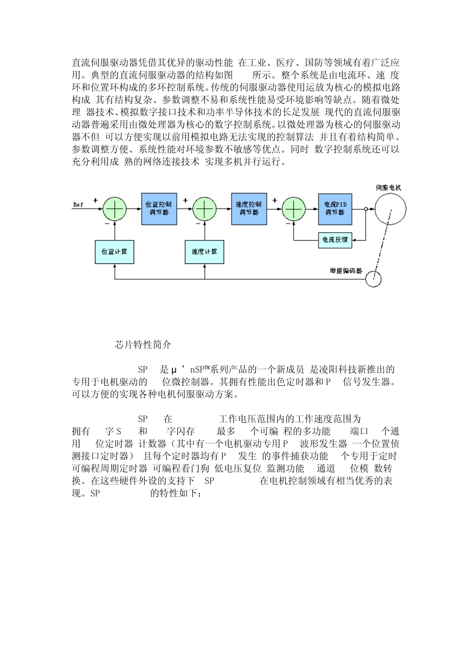 直流伺服驱动器凭借其优异的驱动性能,在工业、医疗、国防等领域有_第1页