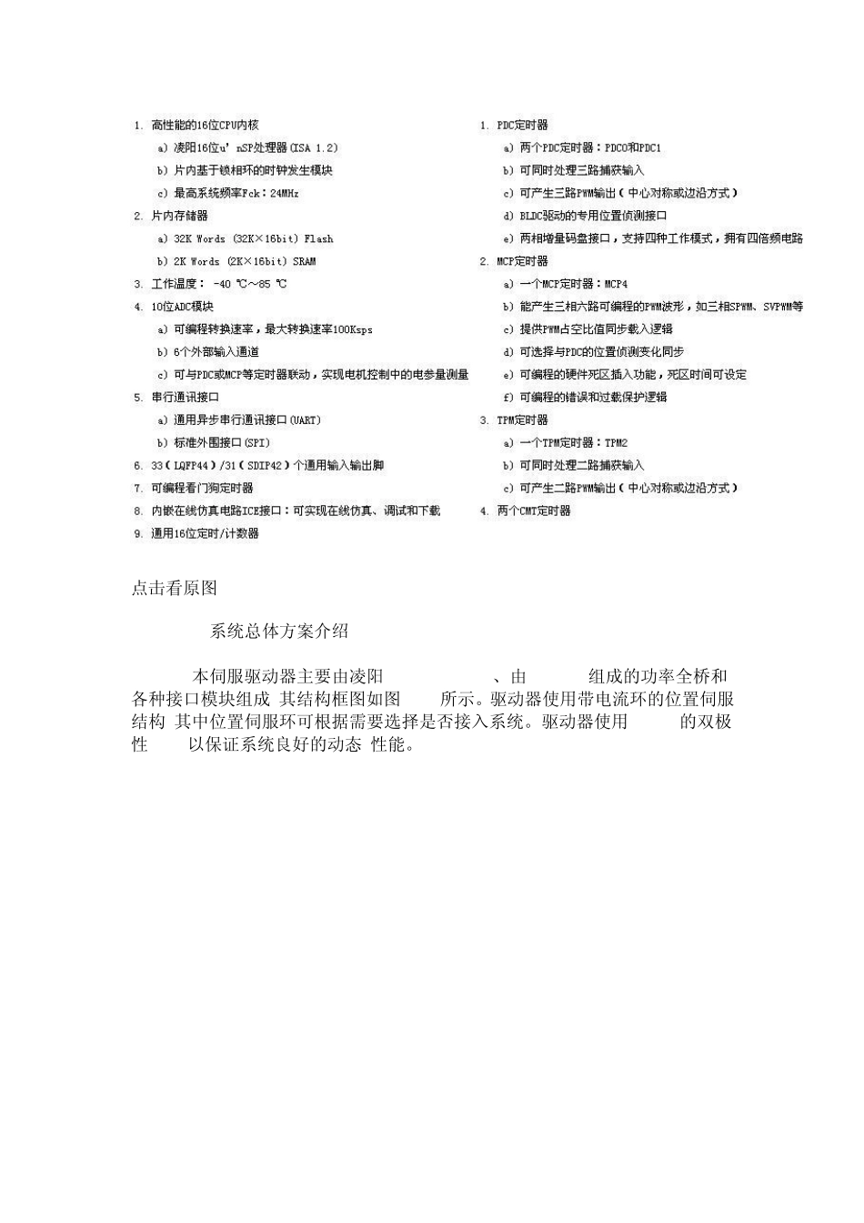 直流伺服驱动器凭借其优异的驱动性能,在工业、医疗、国防等领域有_第2页