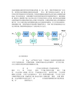 直流伺服驱动器凭借其优异的驱动性能,在工业、医疗、国防等领域有