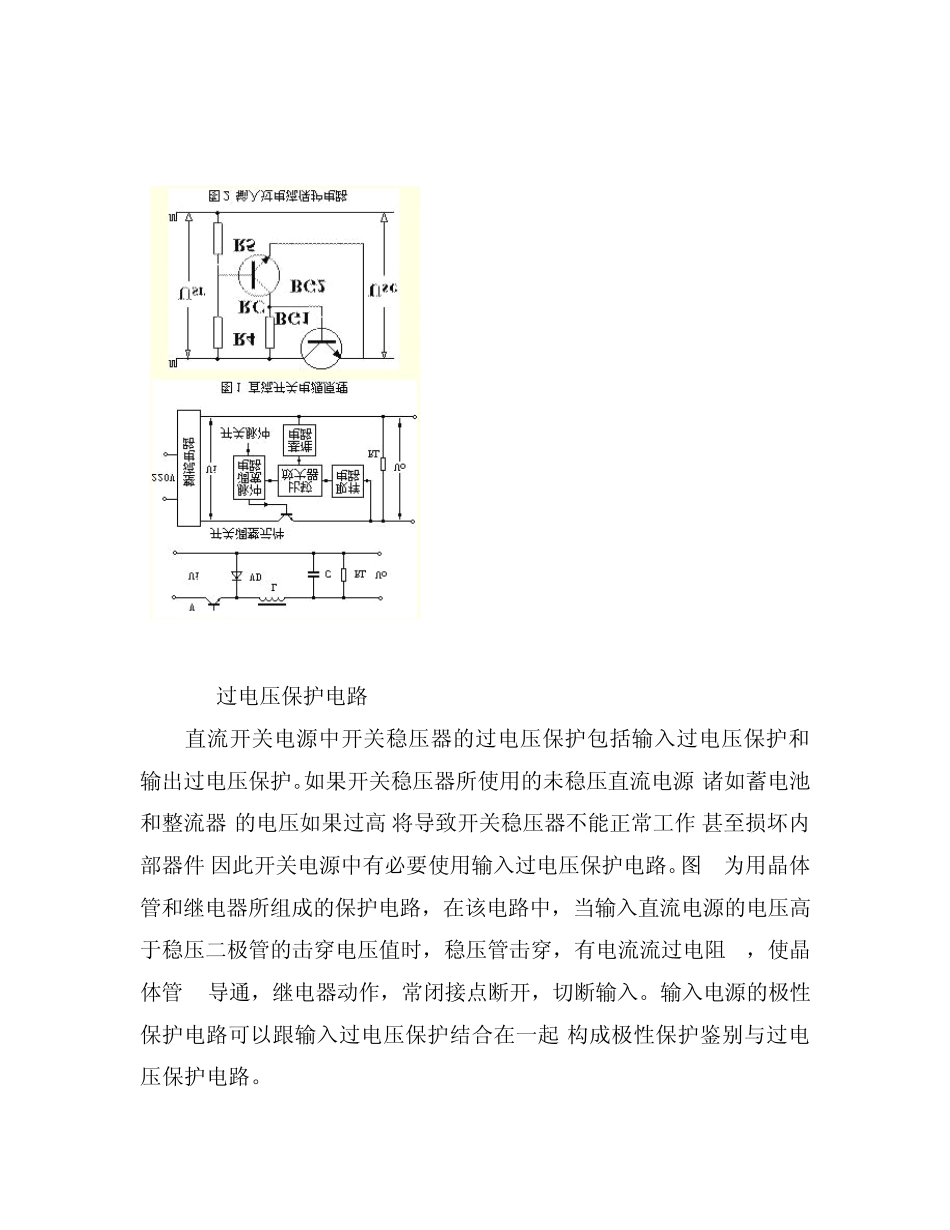直流保护电路_第3页