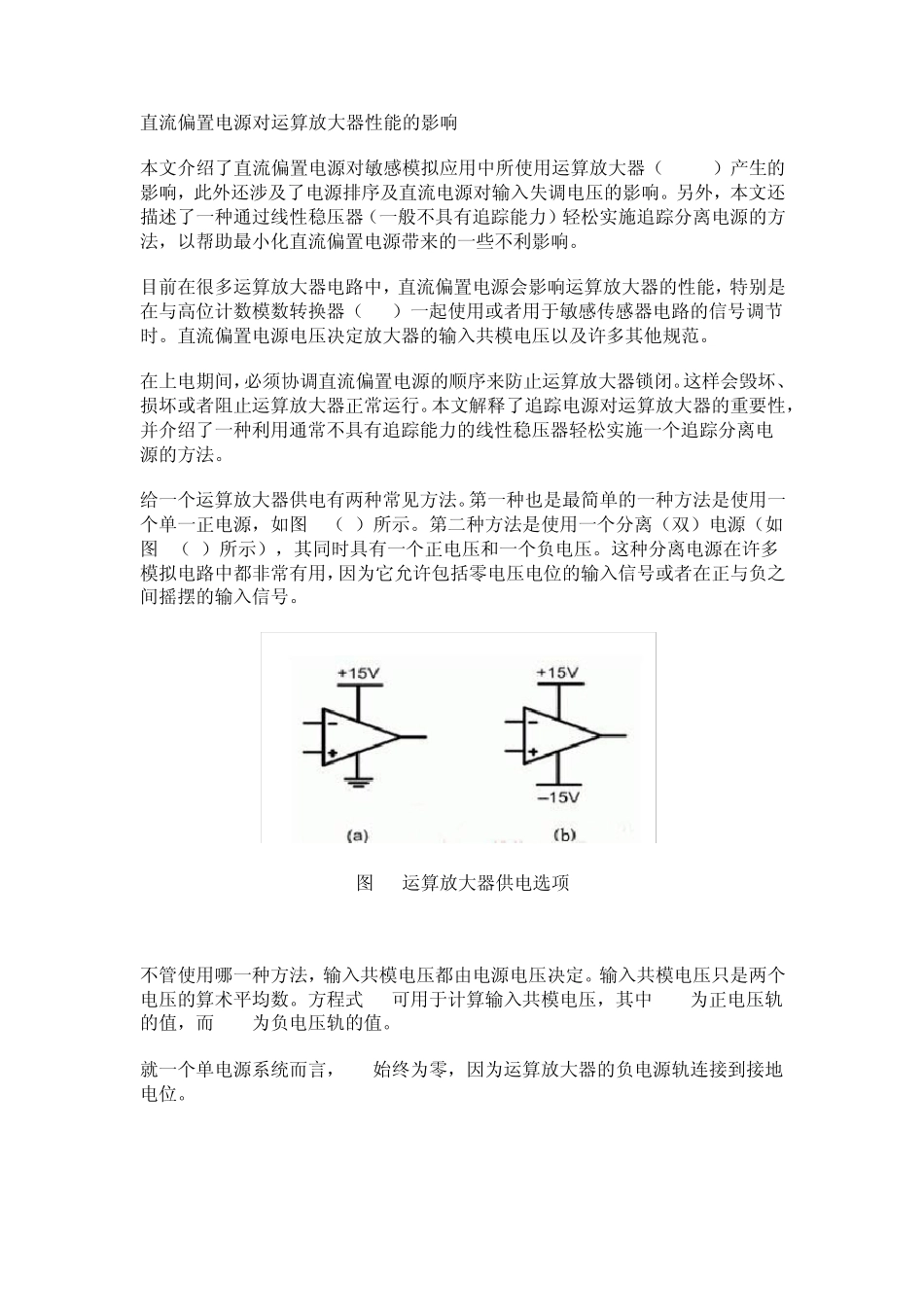 直流偏置电源对运算放大器性能的影响_第1页