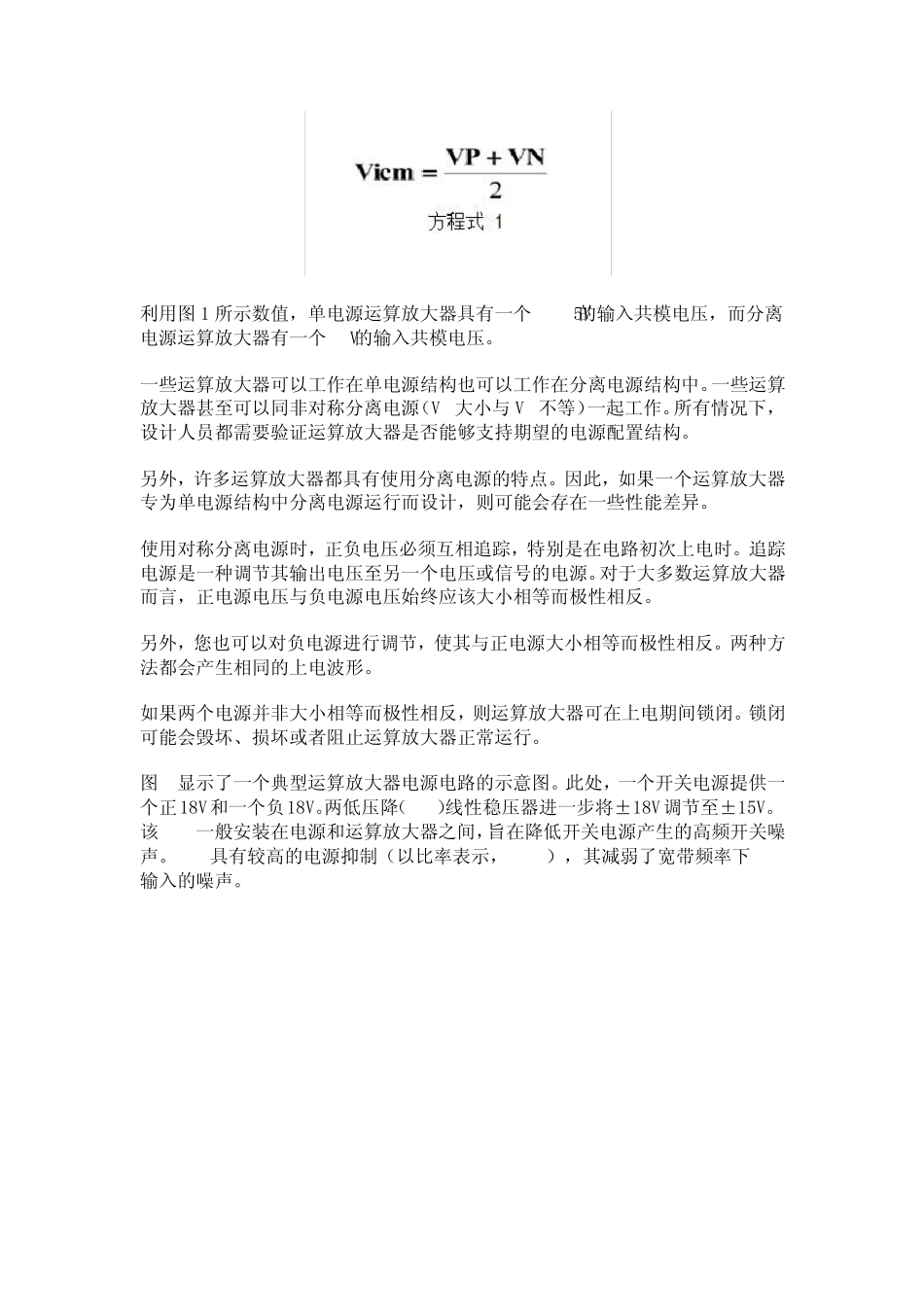直流偏置电源对运算放大器性能的影响_第2页