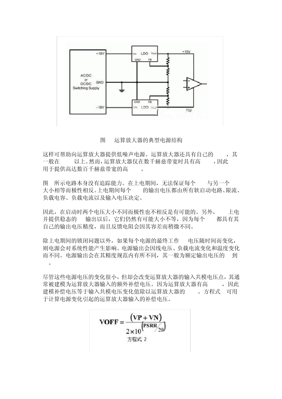 直流偏置电源对运算放大器性能的影响_第3页