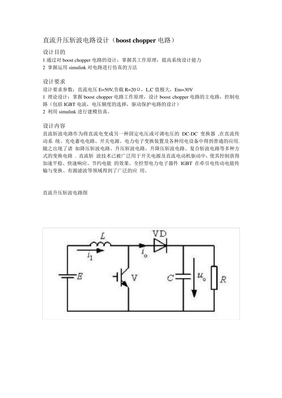 直流升压斩波电路设计_第2页