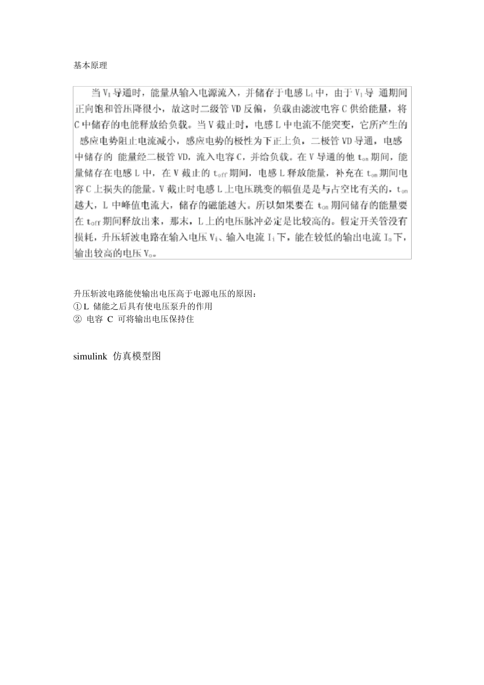 直流升压斩波电路设计_第3页