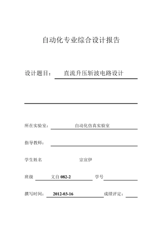 直流升压斩波电路设计