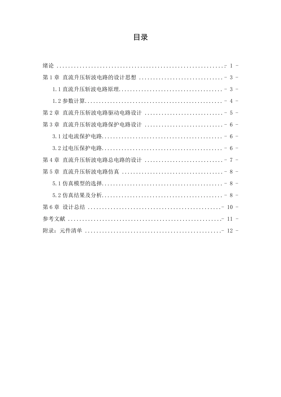直流升压斩波电路课程设计_第3页