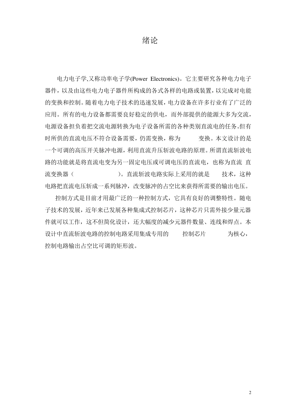 直流升压电路_第2页