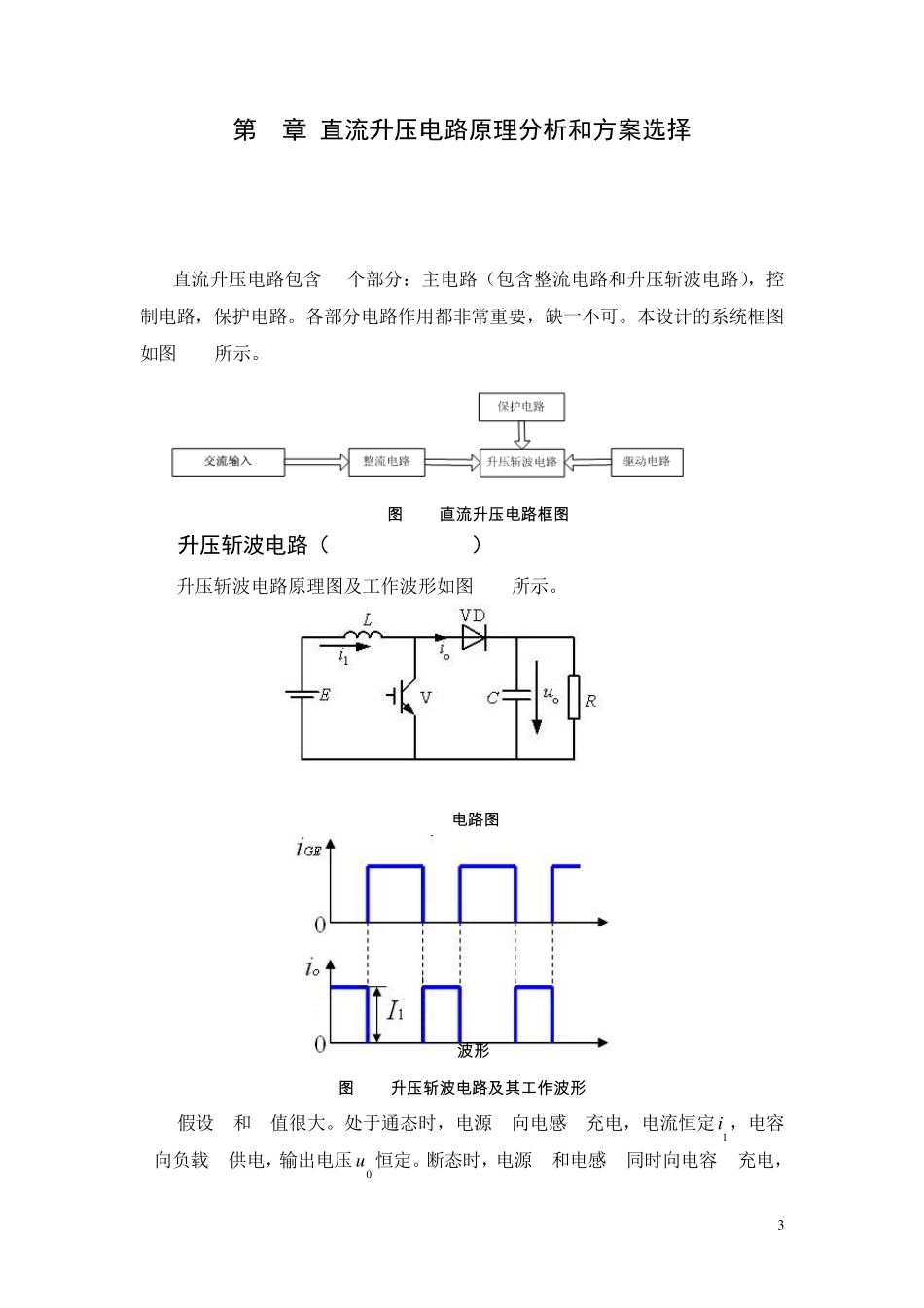 直流升压电路_第3页