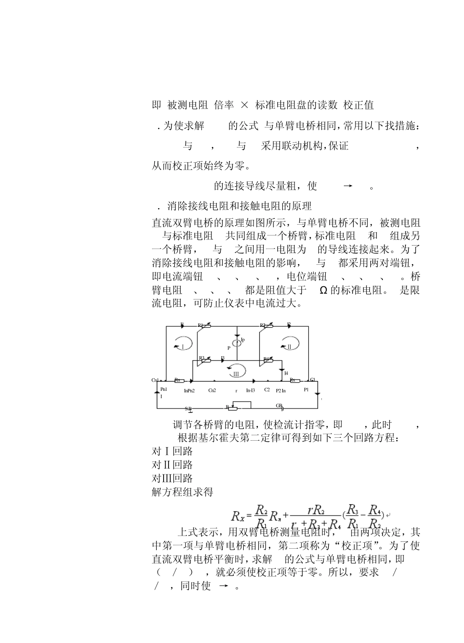 直流双臂电桥_第2页