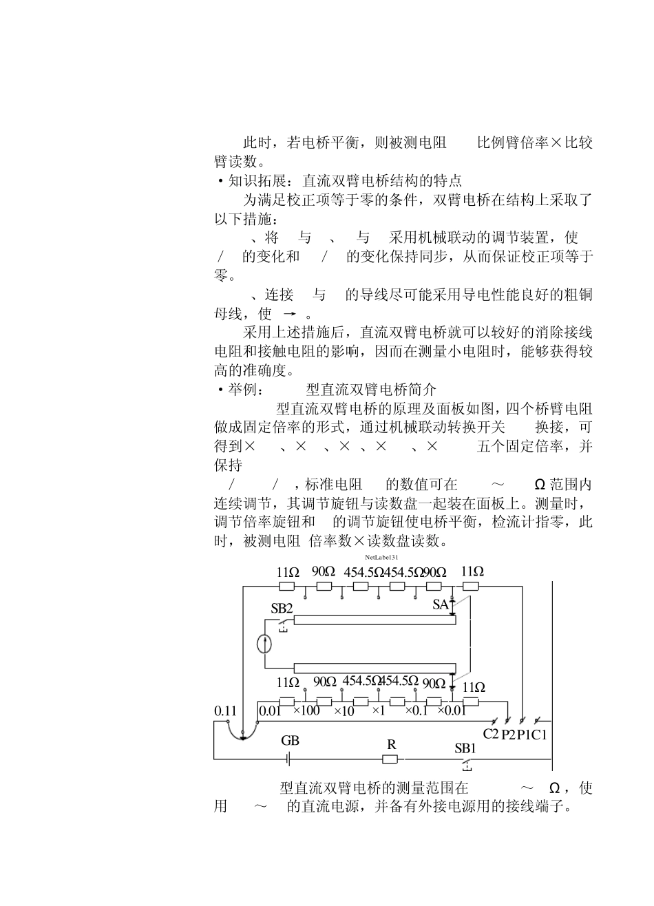 直流双臂电桥_第3页