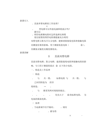直流双臂电桥