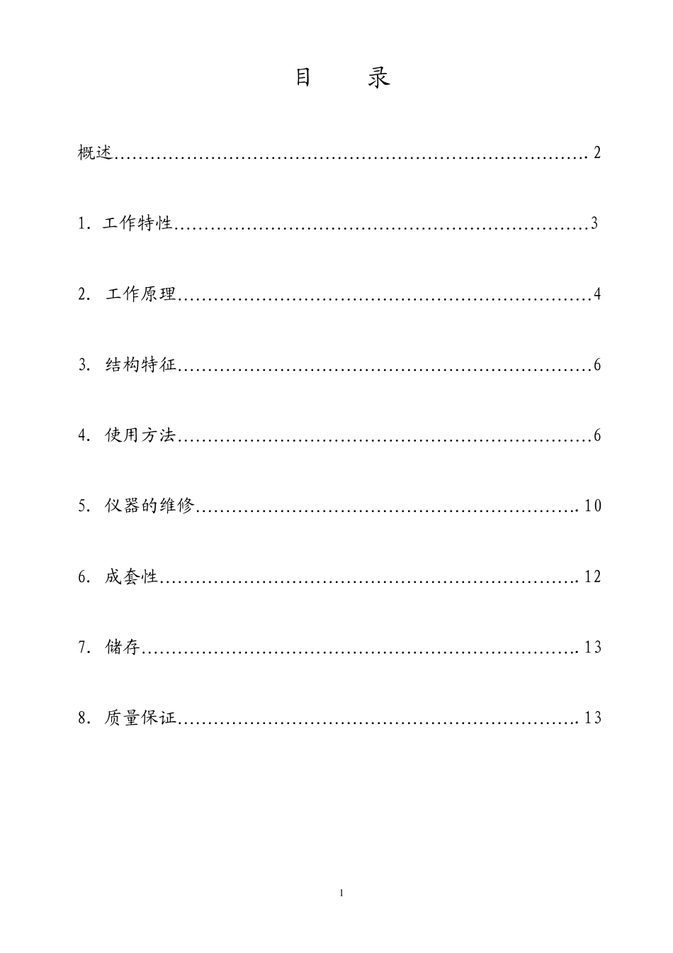 直流双路跟踪稳压稳流电源_第2页