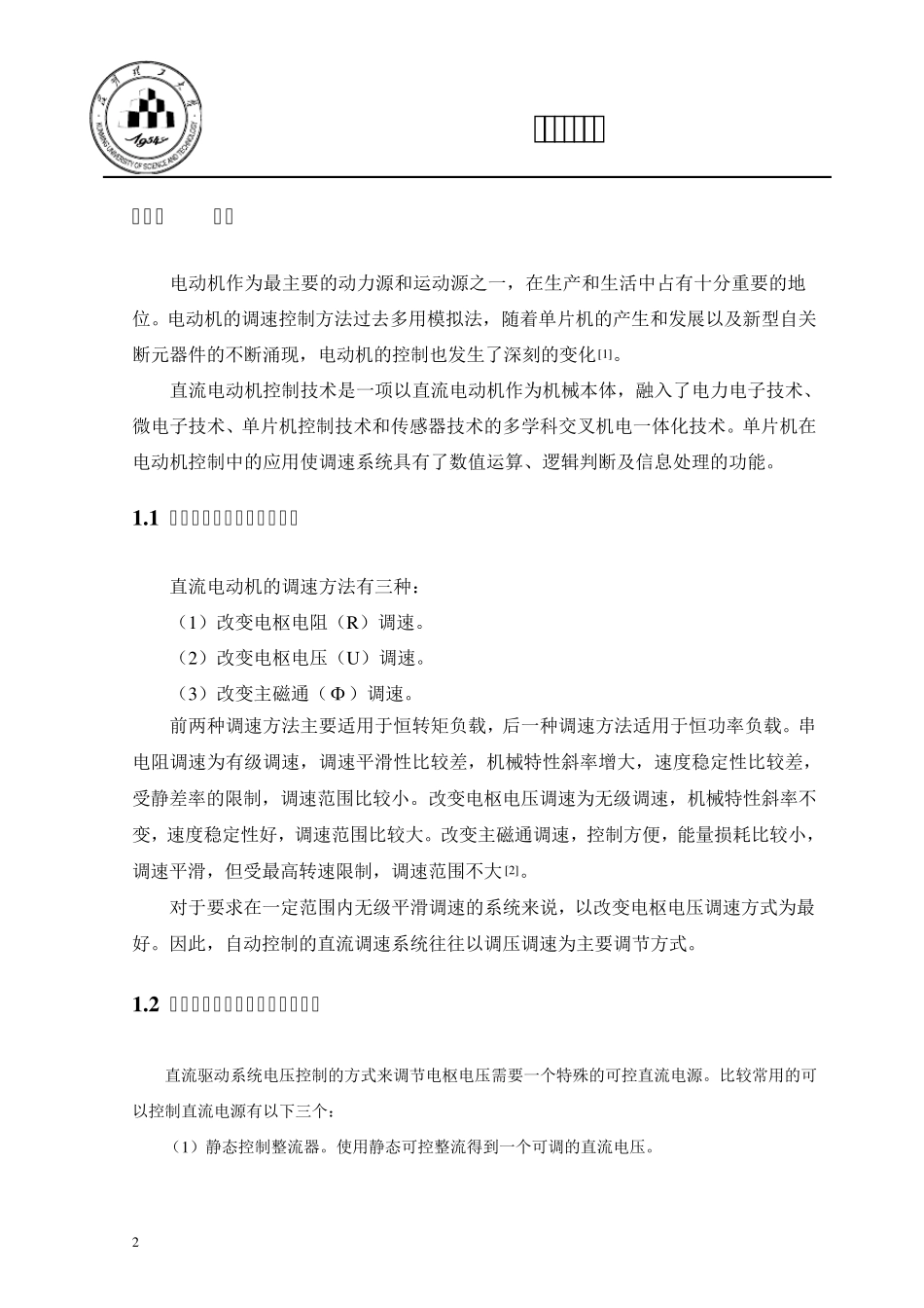 直流双闭环控制脉宽H桥调速系统_第2页