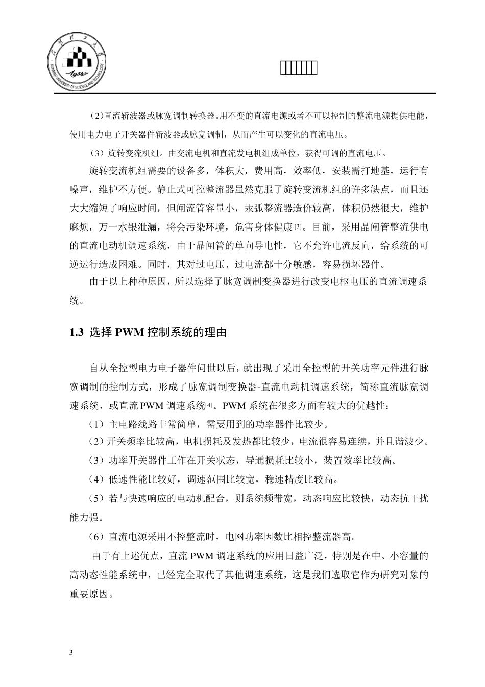 直流双闭环控制脉宽H桥调速系统_第3页