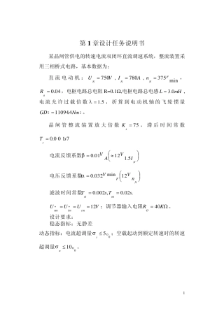 直流双闭环调速系统设计