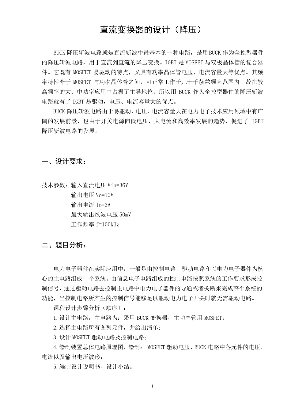 直流变换器的设计(降压)_第2页