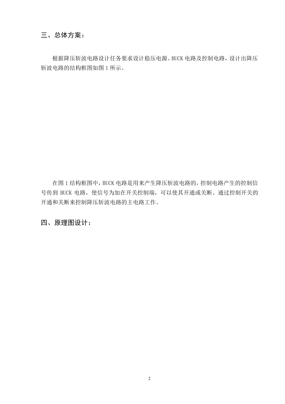 直流变换器的设计(降压)_第3页