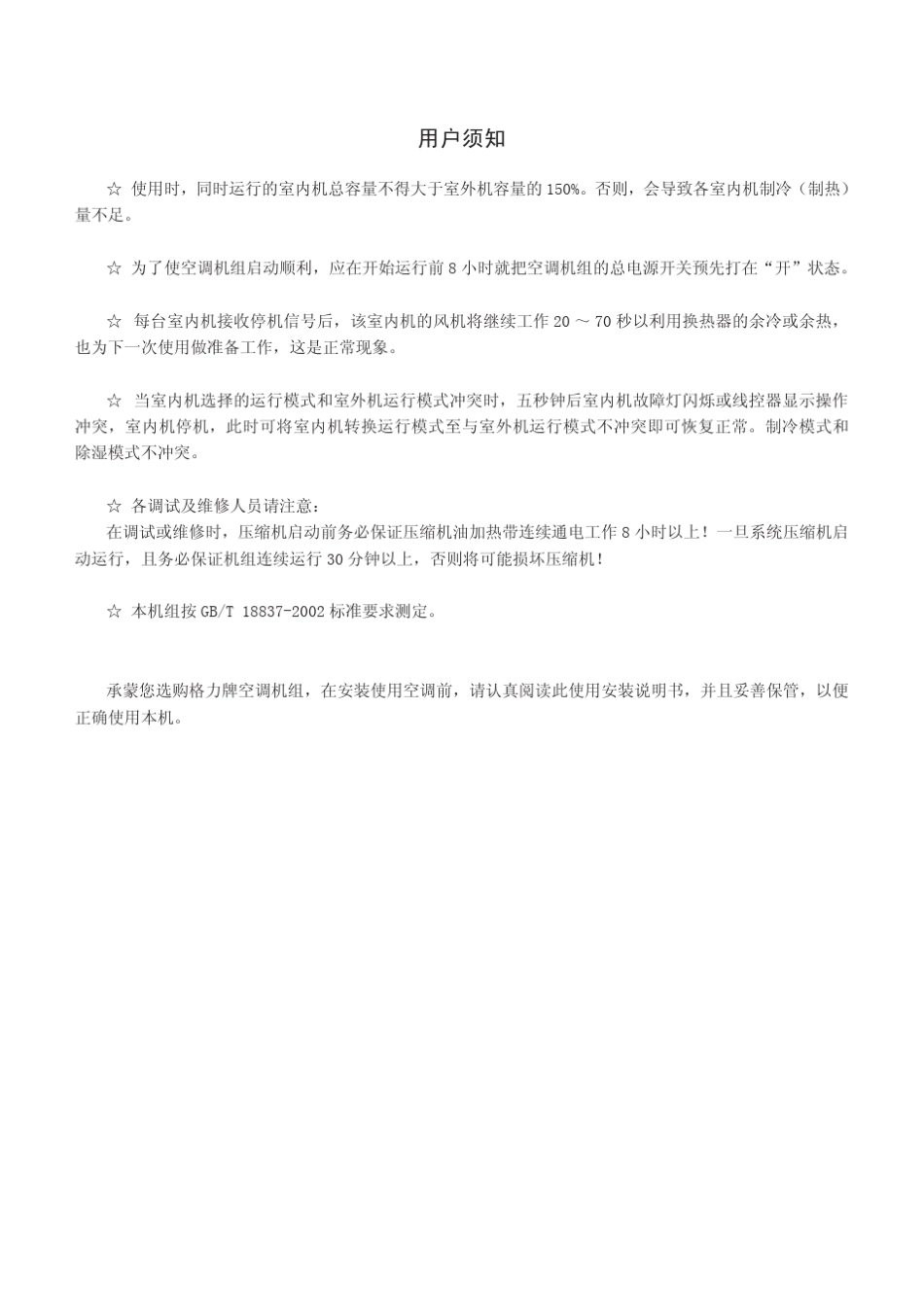 直流变频多联机安装使用说明书1_第2页