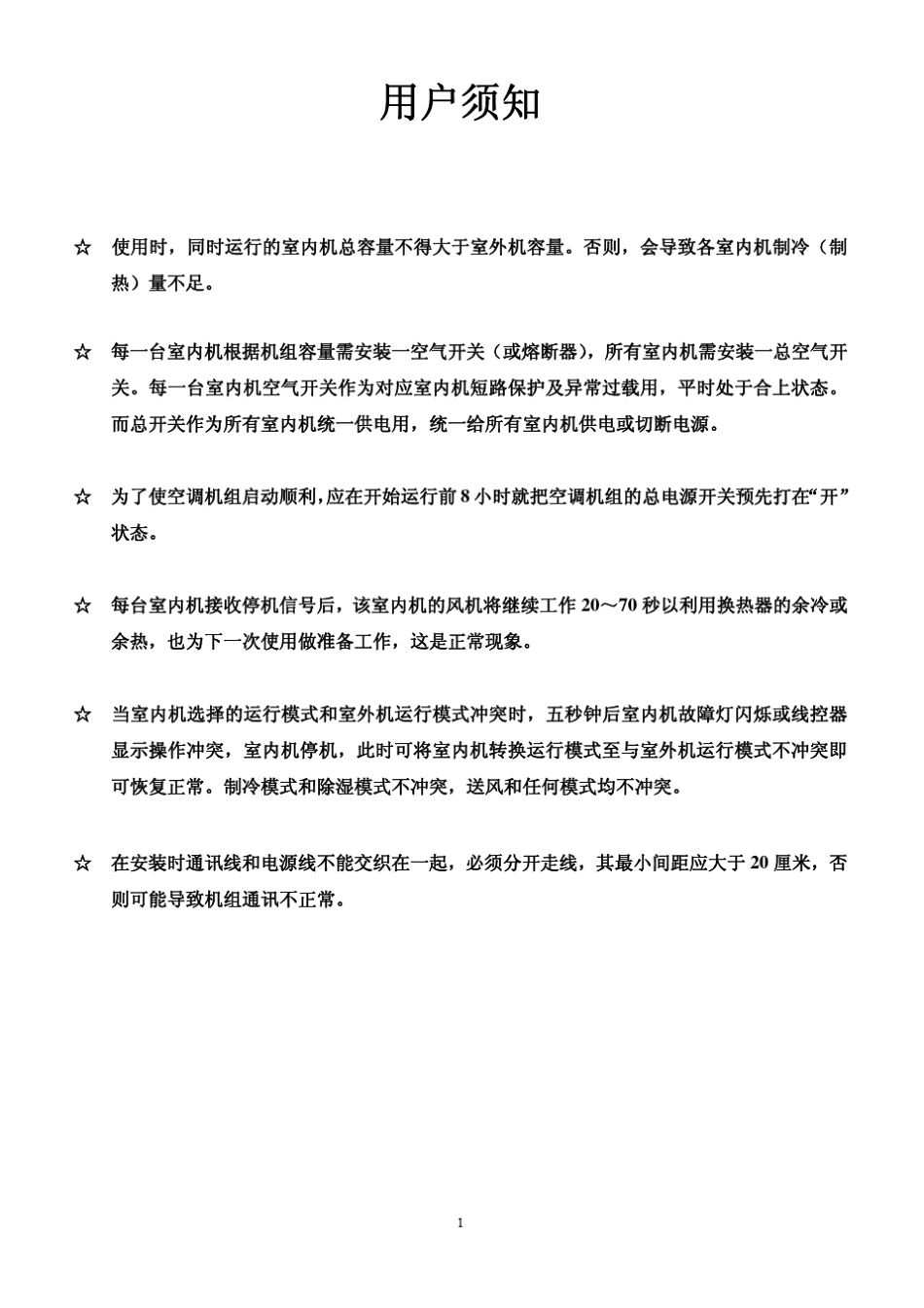 直流变频多联模块化空调机组使用安装说明书6_第3页