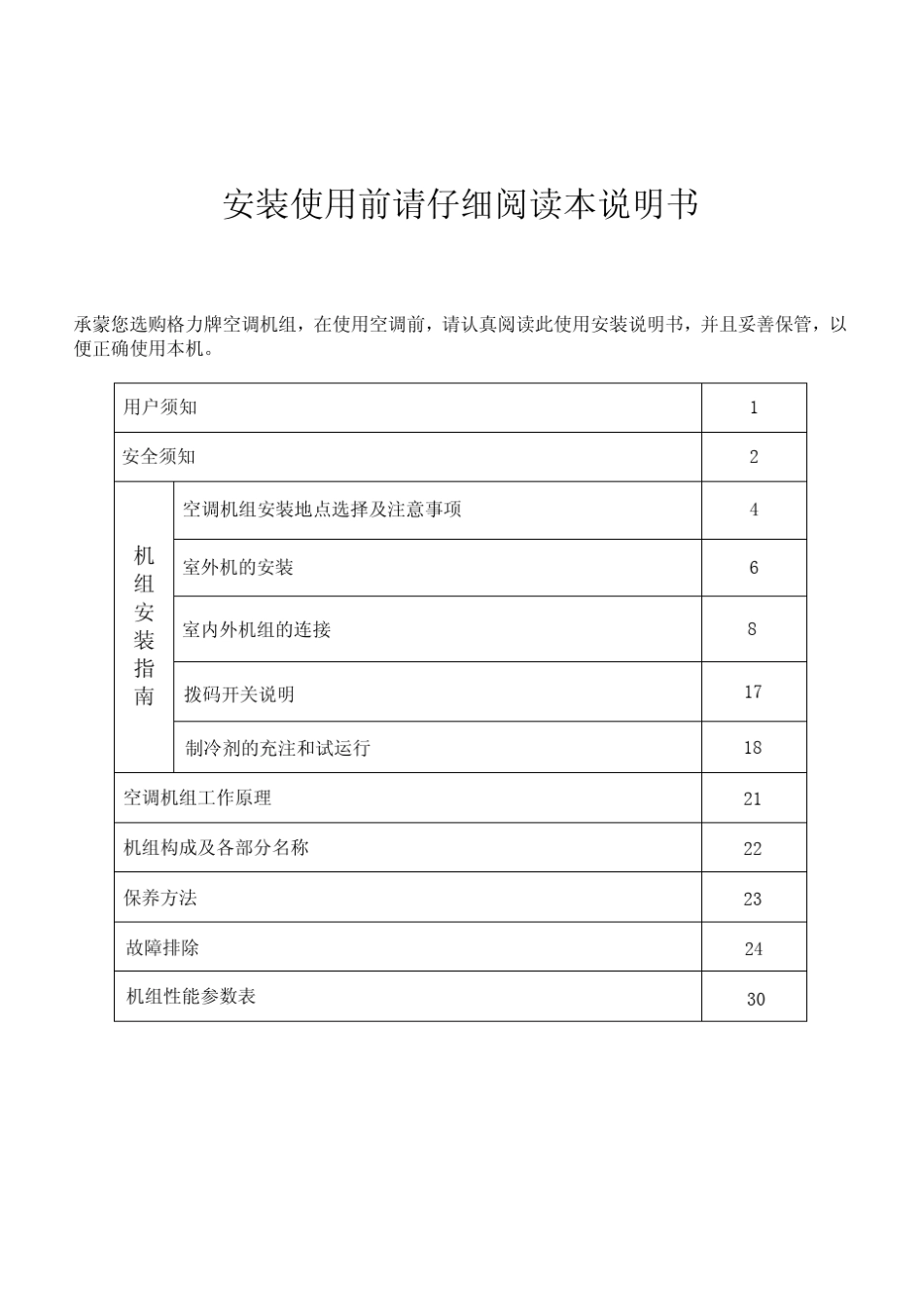 直流变频多联空调机组使用安装说明书5_第2页