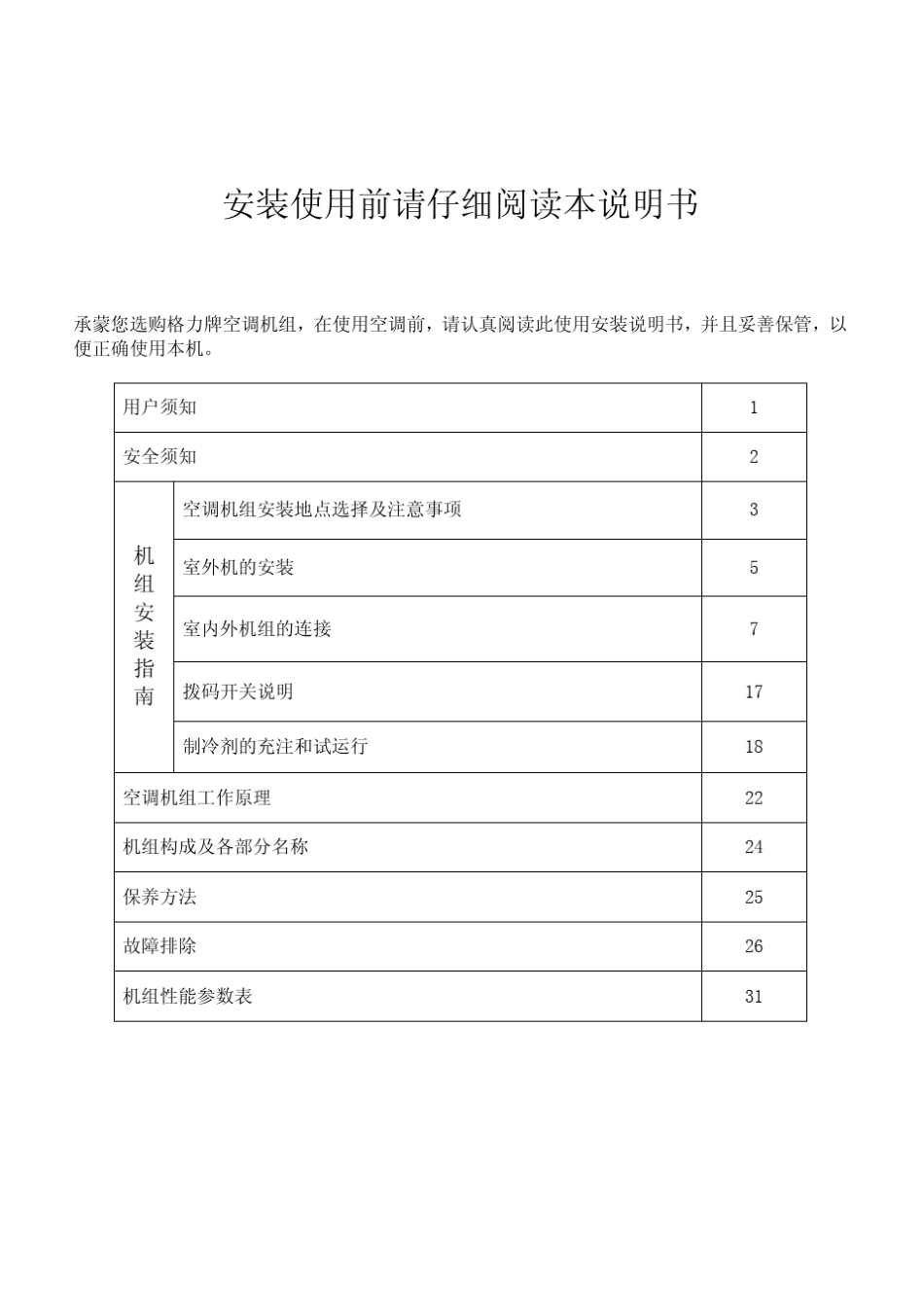 直流变频多联空调机组安装使用说明书3_第2页