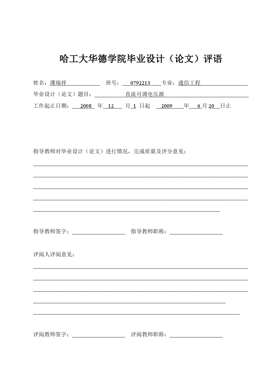 直流可调电压源_第2页