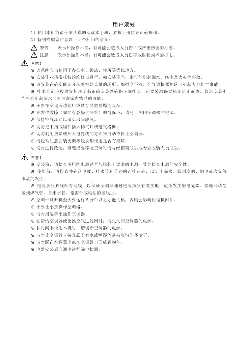 直流变频风管机说明书_第2页