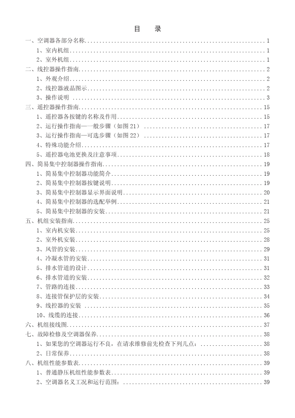 直流变频风管机说明书_第3页