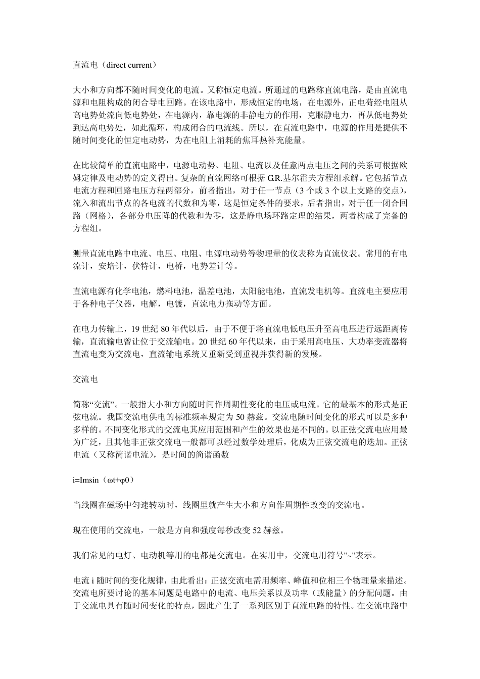 直流和交流的区别是什么？_第1页