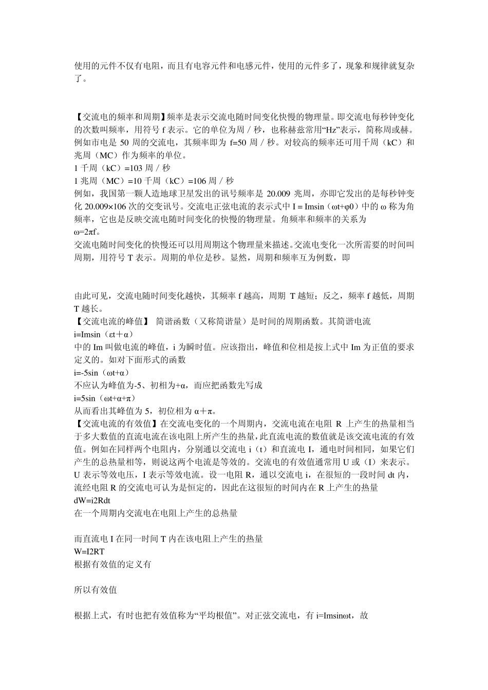 直流和交流的区别是什么？_第2页