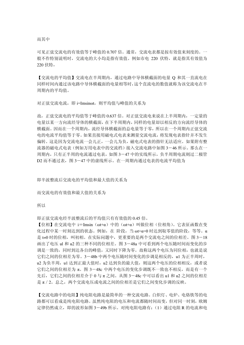 直流和交流的区别是什么？_第3页