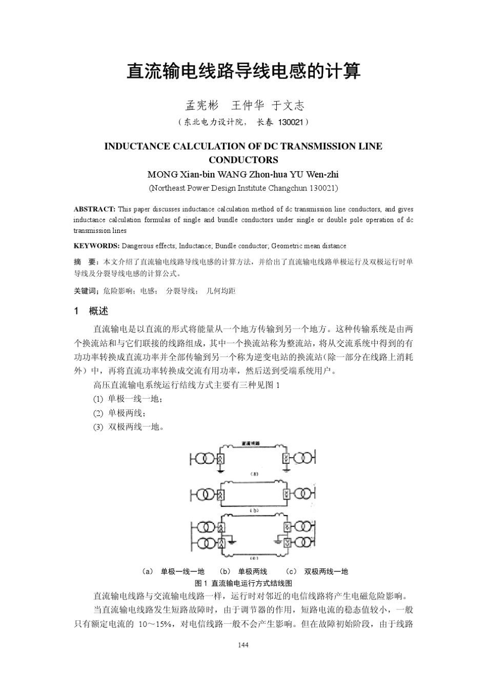 直流导线电感计算_第1页