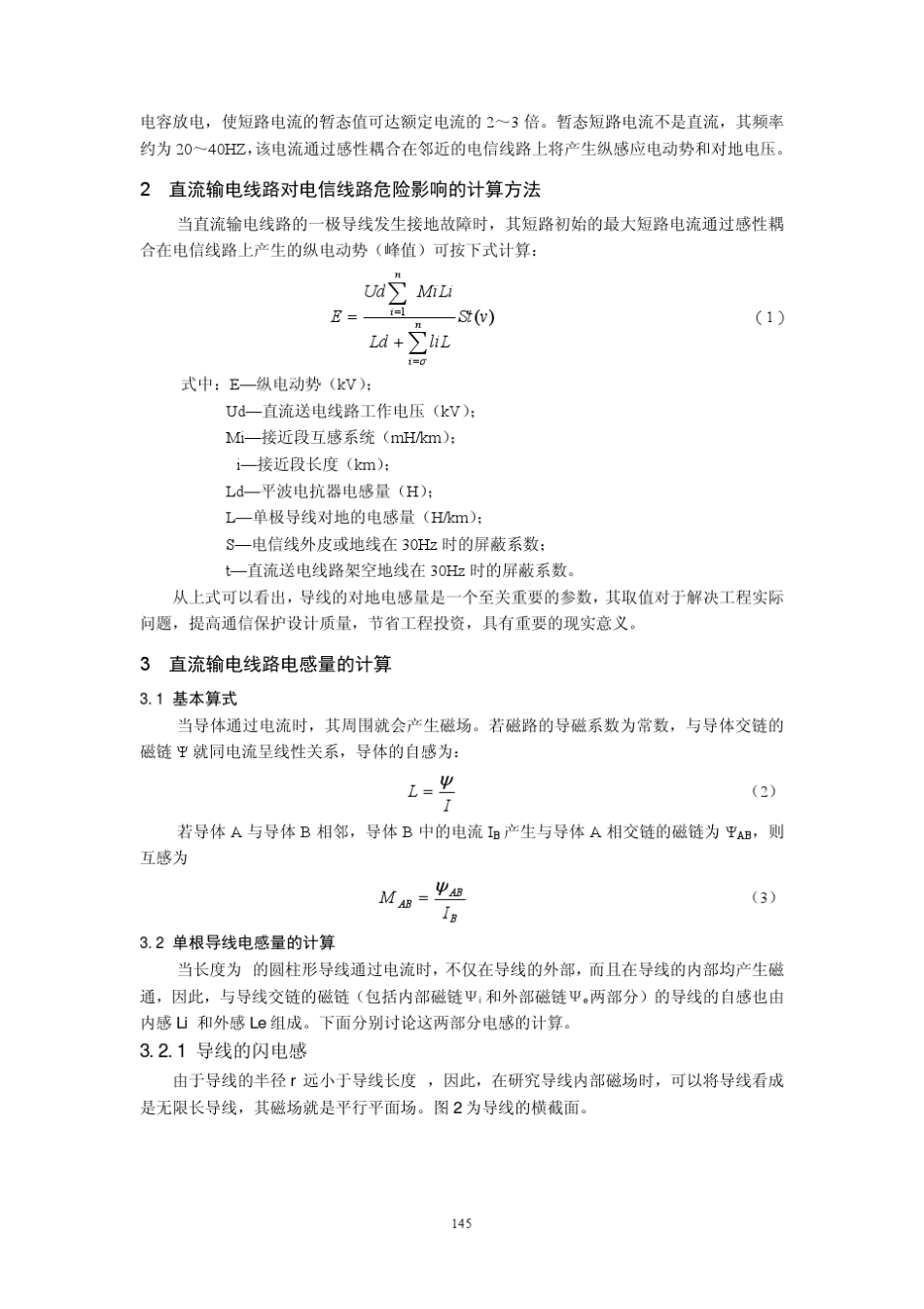 直流导线电感计算_第2页