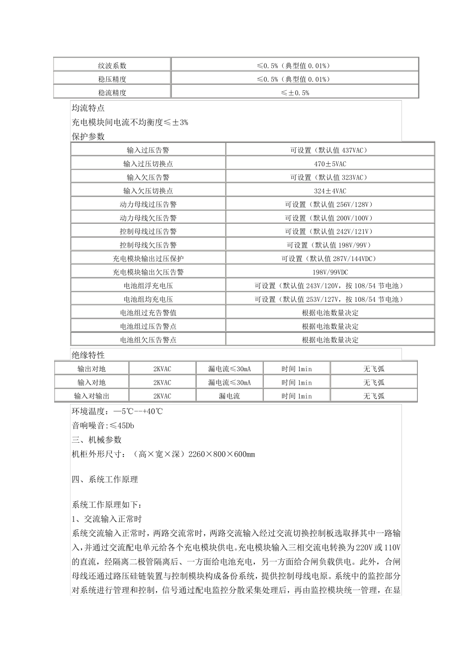 直流屏原理及作用_第2页