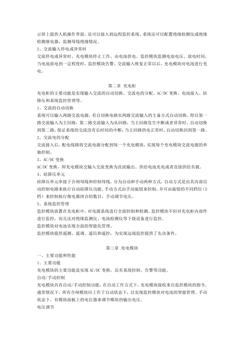 直流屏原理及作用_第3页