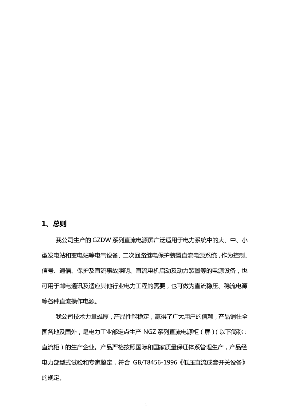 直流屏安装使用说明书中文_第2页