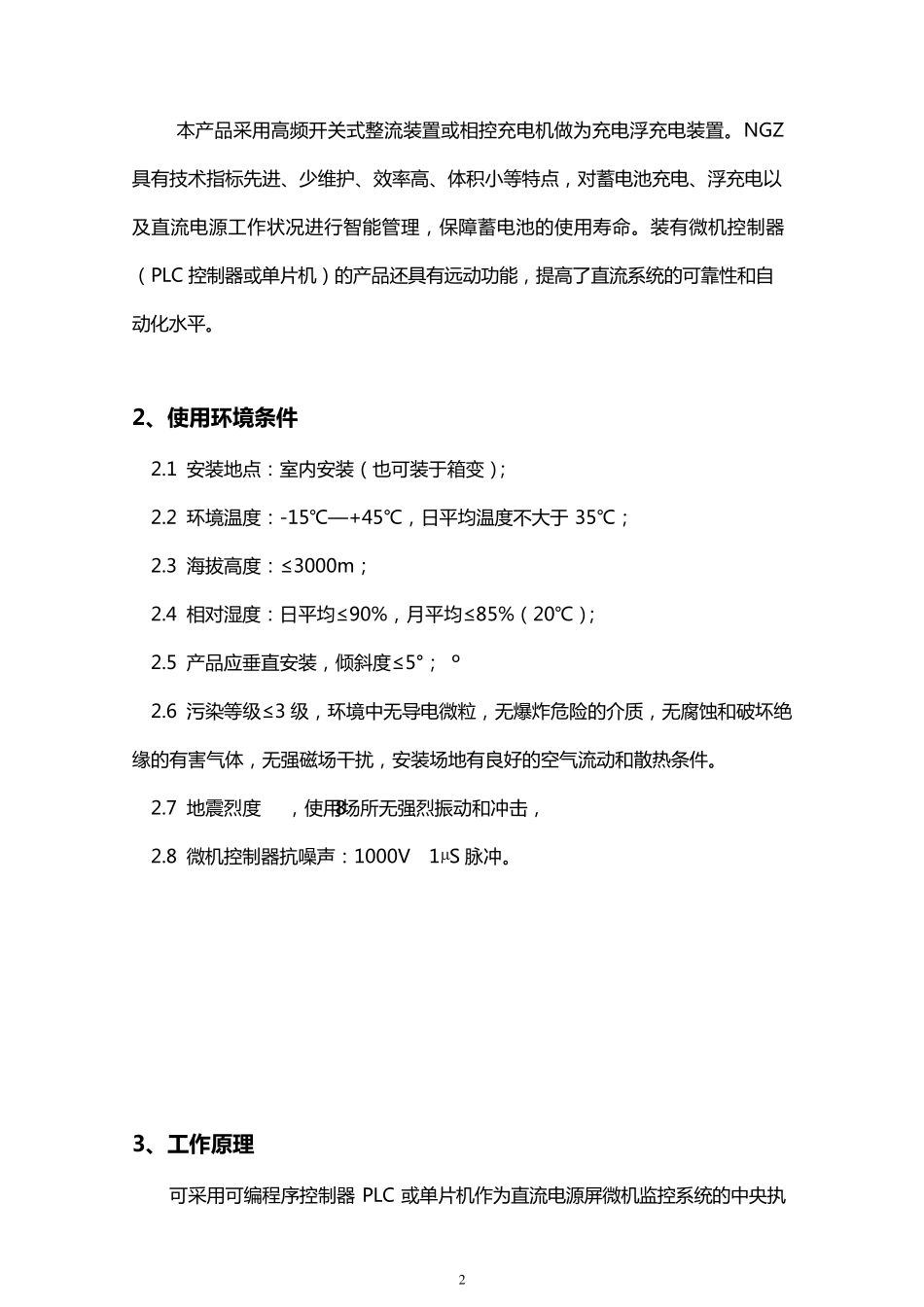 直流屏安装使用说明书中文_第3页