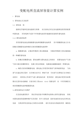 直流屏容量计算实例