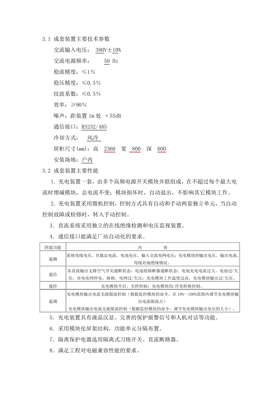 直流屏技术方案_第2页