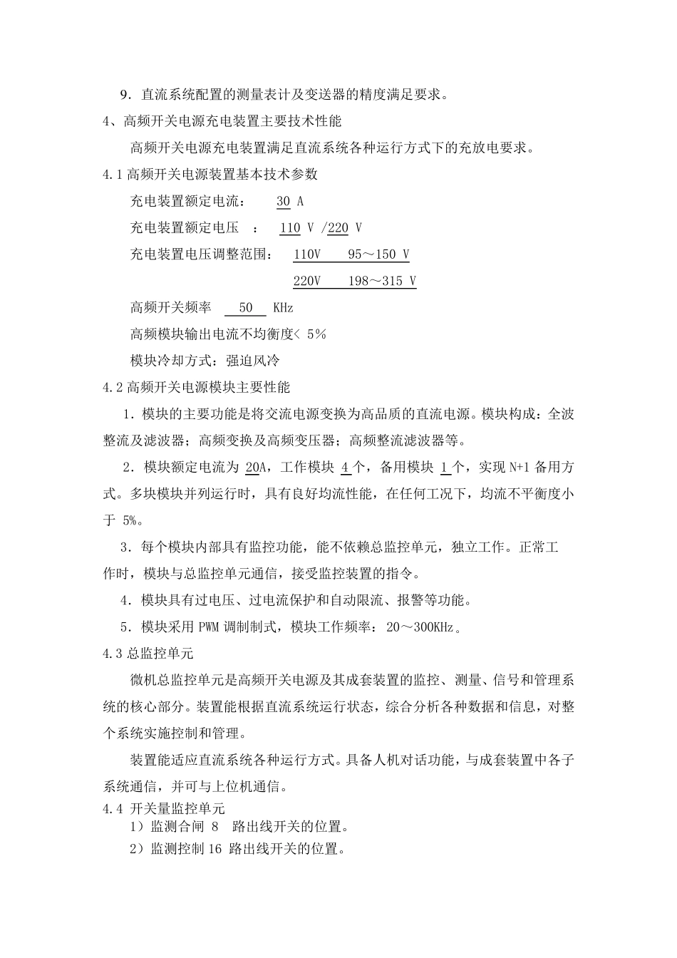 直流屏技术方案_第3页