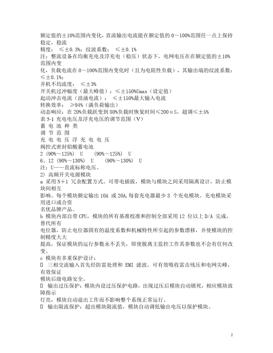直流屏技术参数_第2页