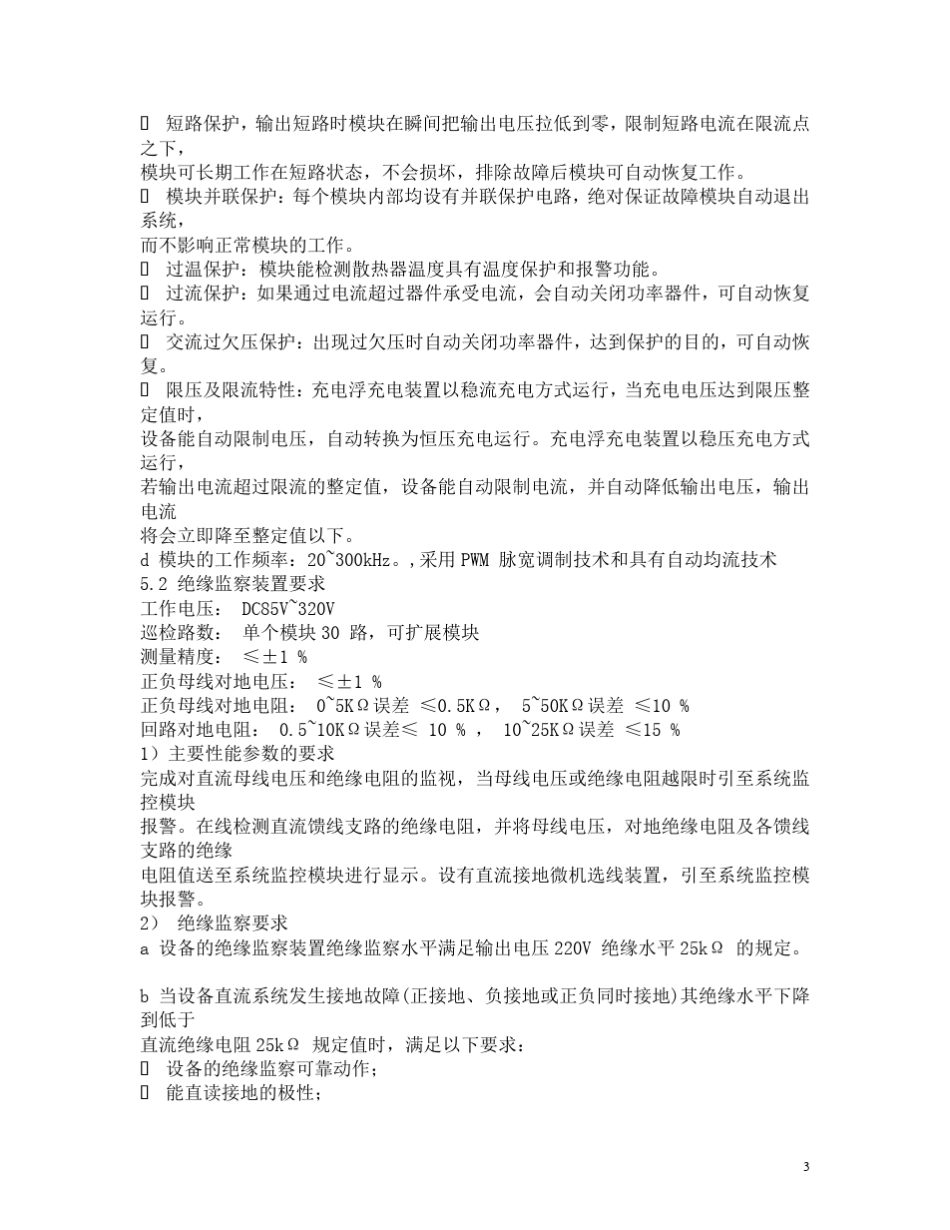 直流屏技术参数_第3页