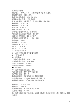 直流屏技术参数