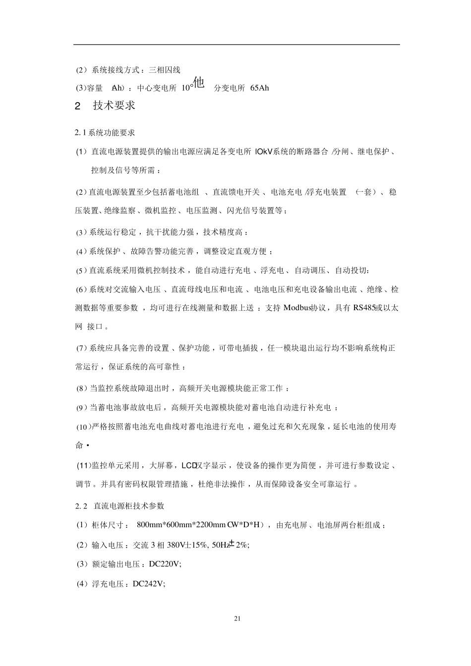 直流屏技术规格书_第2页